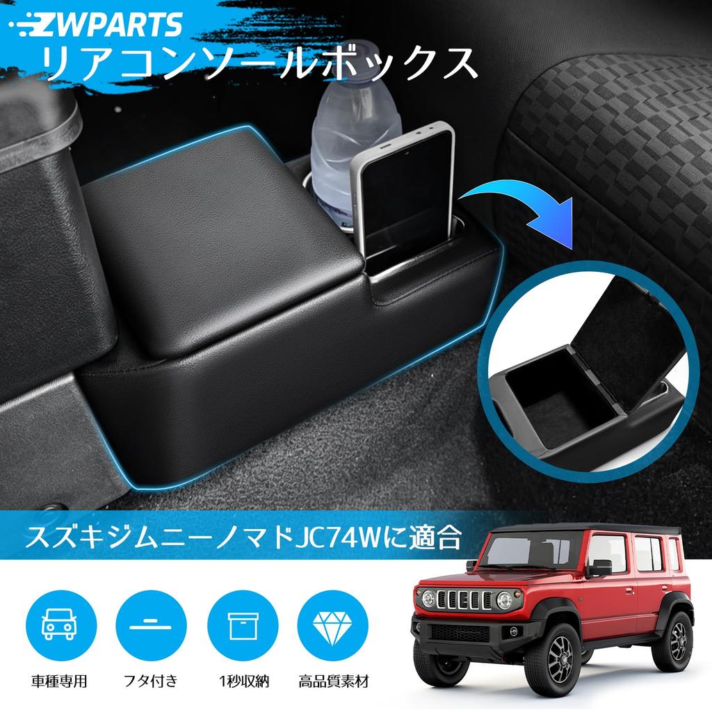 ZWPARTS Jimny Nomad Dedicated Rear Console Tray Rear Seat Storage Box MDF Core Small Item Compartment with Lid JC74/JC74W 5-door Leather-look