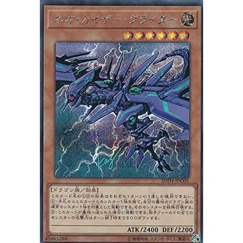 Yu-Gi-Oh! 20TH-JPC05 Neo Kaiser Glider (Japanese Secret Rare) 20th Anniversary Legend Collection