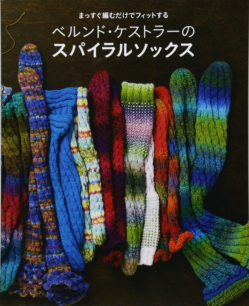 Bernd Spiral Just Knit Them Straight To Fit Koestler's Socks