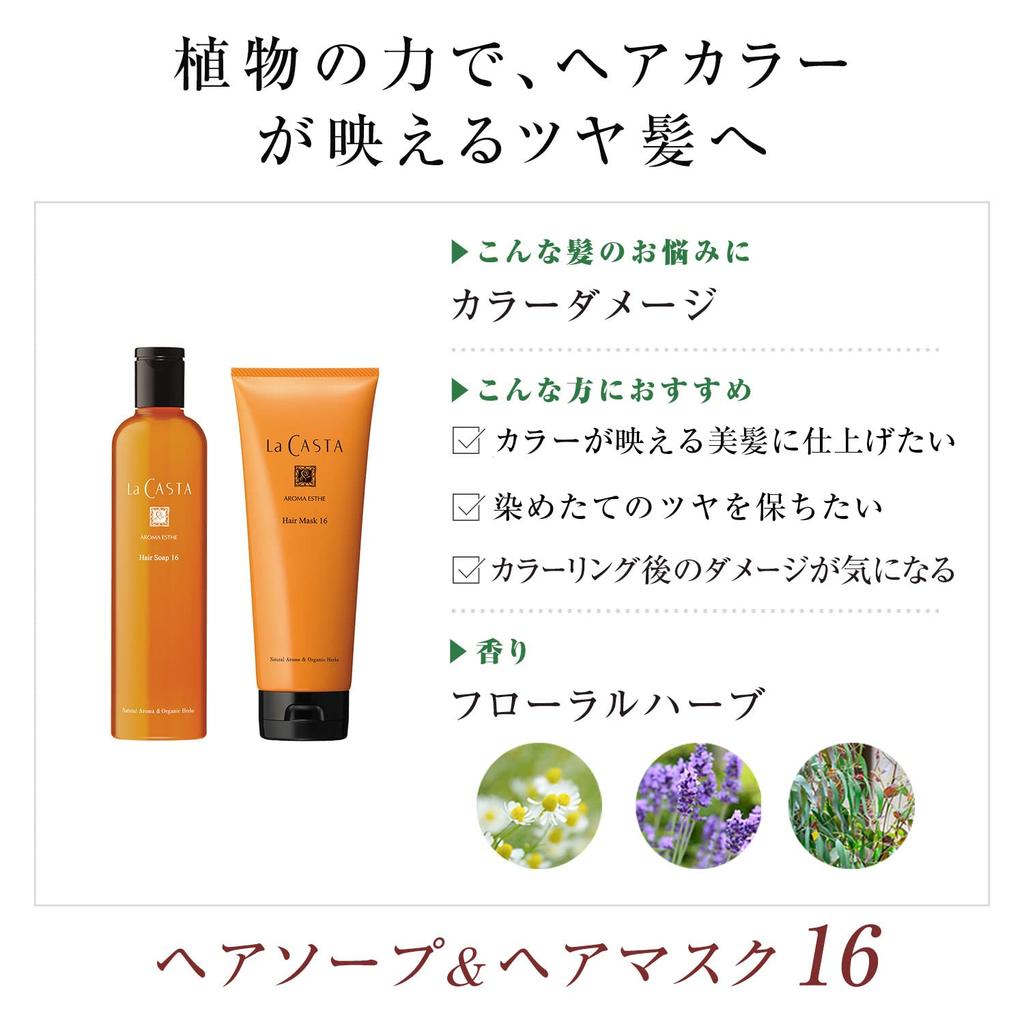 La CASTA Aroma Esthe Hair Soap 16 Shampoo Color Damage Freshly Dyed Hair Damaged Hair [Shiny Hair that Shows Color] Natural Aroma