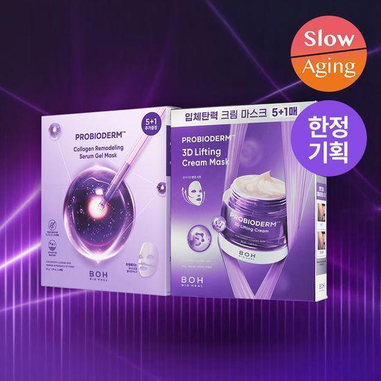 BIOHEALBOH Probioderm Mask Pack (2 Types)