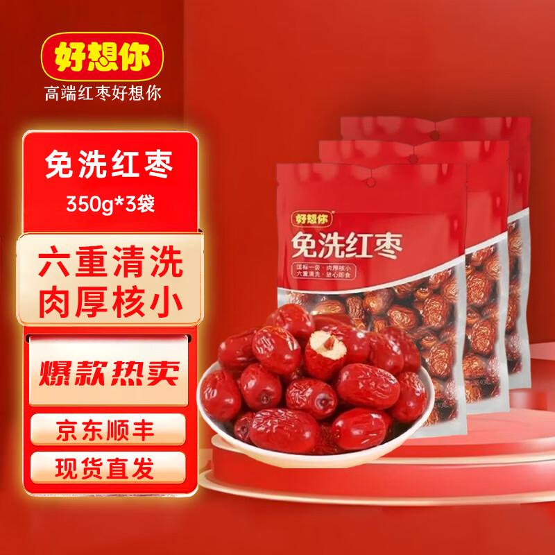 Haoxiangni Wash-Free Xinjiang Red Dates