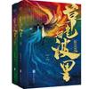 Cao Se Yan Bo Li Novel (Two-Volume Set)