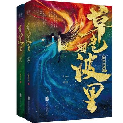 Cao Se Yan Bo Li Roman (Zwei-Bände-Set)