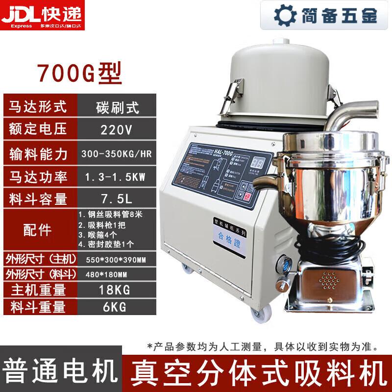 Автоматический вакуумный питатель пластиковых гранул Jianbei 700G, штекер CN (адаптер в комплекте)