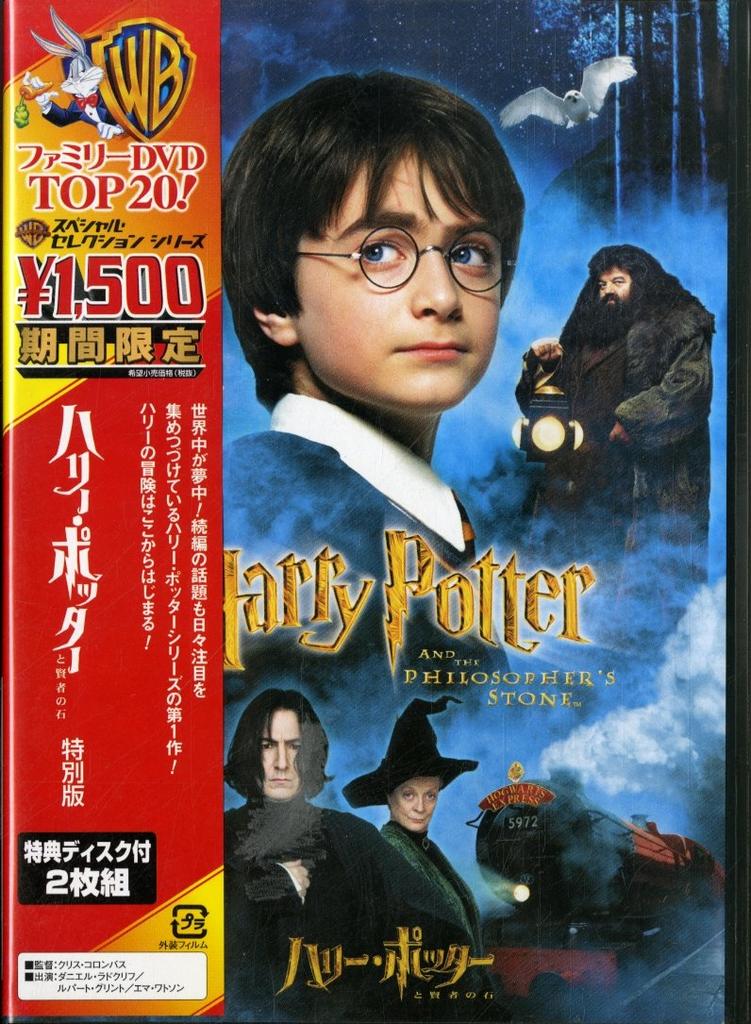 Harry Potter and the Philosopher's Stone Special Edition [DVD]