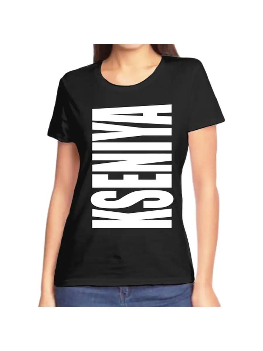 Ksenia Joke T-shirt with a name and inscription as a gift 4XL