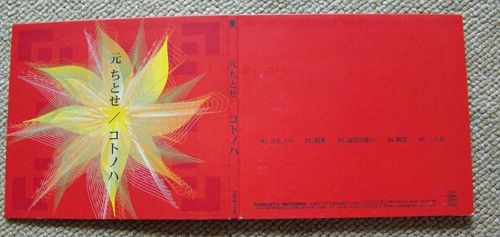 CD CHITOSE HAJIME - Kotonoha TGCS1190PROMO AUGUSTA 2001 Japan Japanese Pop/Rock Used