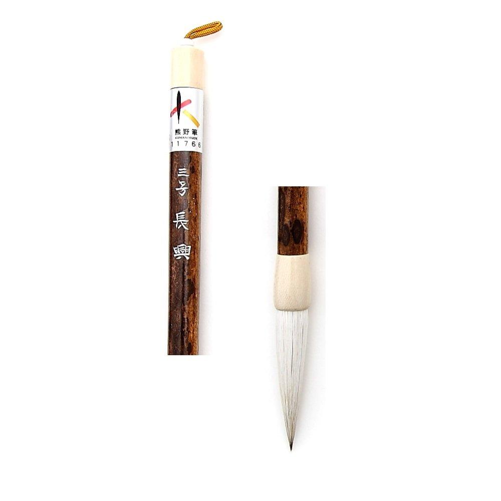 Moribe Creation Calligraphy Kumano Choko Brush, Brush, No. 3, MNS-57FP