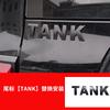 For Tank 300 New Standard Modified Special Vehicle  Car Decoration Tail  Personalized  Car Accesorios Para Auto
