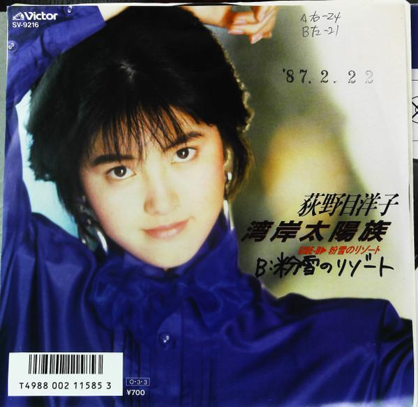 7inch Record YOKO OGINOME - Wangan Taiyouzoku / Konayuki no Res SV9216PROMO VICTOR 1987 Japan Japanese Pop/Rock Used
