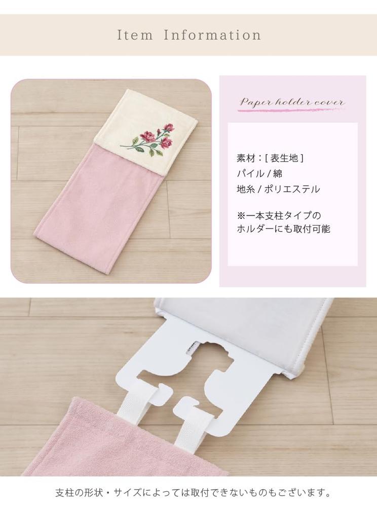Senko Sweet Rose Papierhalter Floral Rose 60147 [SDS] Abdeckung, Rosa, Design, Stilvoll,