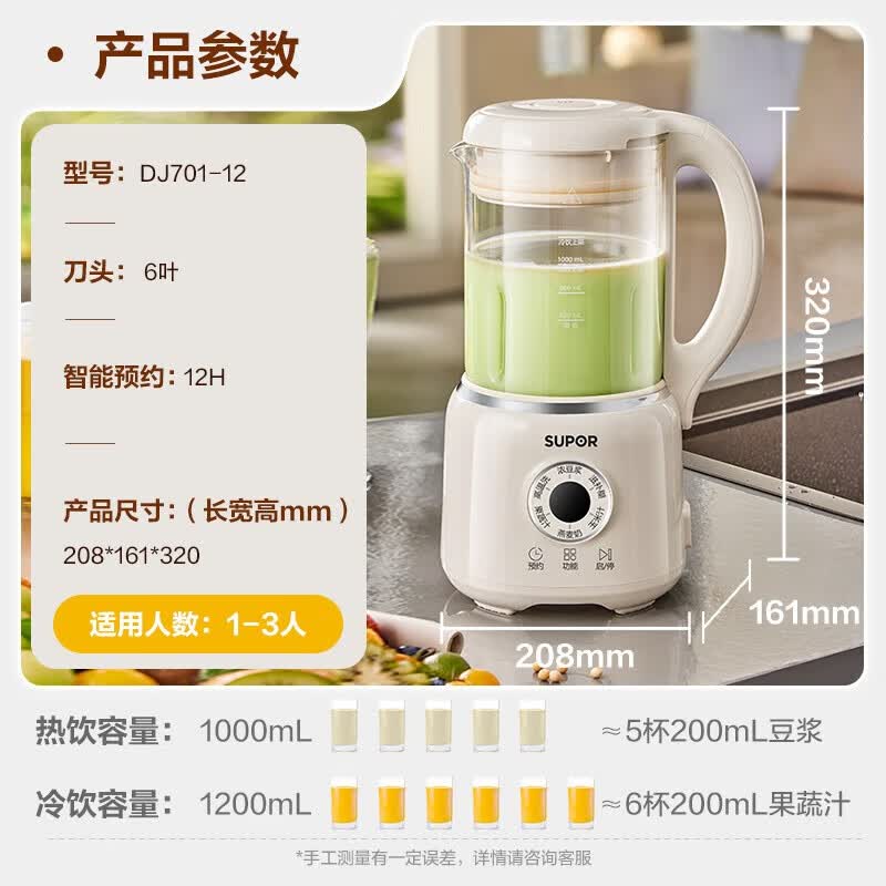 SUPOR Low-Noise 1.2L Multi-Functional Blender CN plug (adapter included)