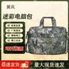 Yilan Camouflage Tactical Laptop Briefcase