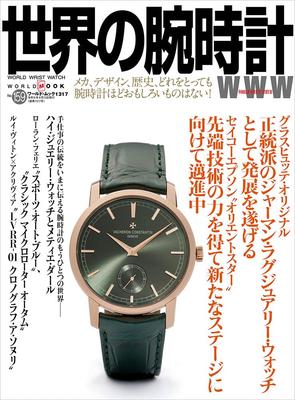 Watches of the World Mook (159) (World No. 1317)