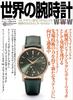 Watches of the World Mook (159) (World No. 1317)