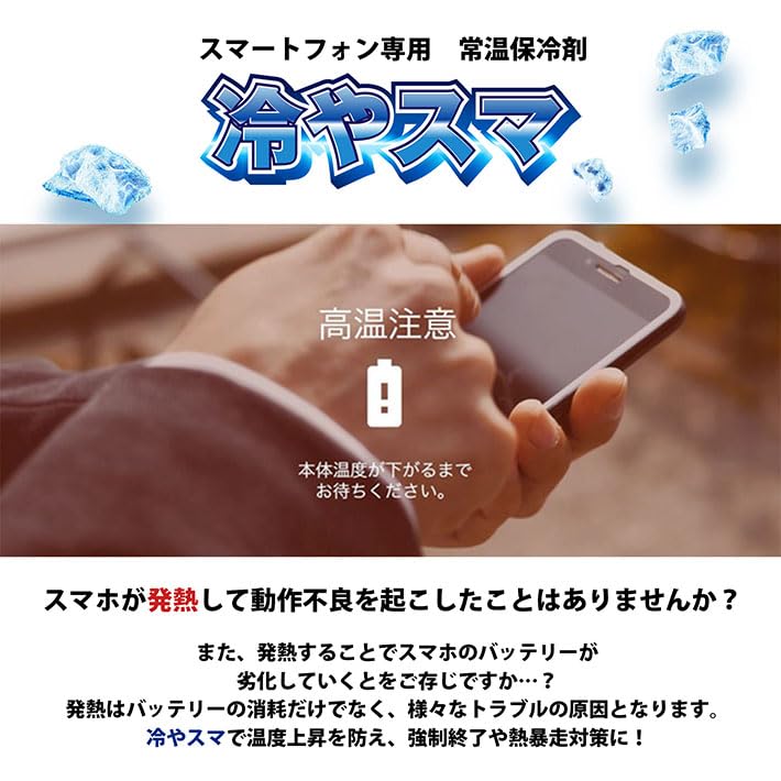 HIYASUMA PRO Cooling Cooler Perfect for Summer Prevents Room Temperature Smartphone No a7987697 Sheet, Case, Smartphones, Heatstroke, Cooler,