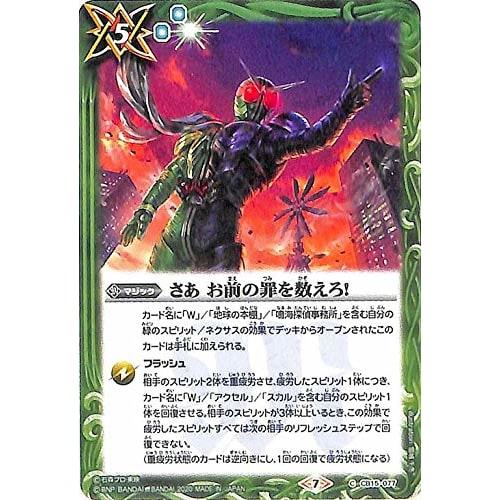 Battle Spirits: Now Count Your Sins! Common Kamen Rider: The Road with Your Partner BS-CB15 Battle Spirits Booster Pack Magic Green