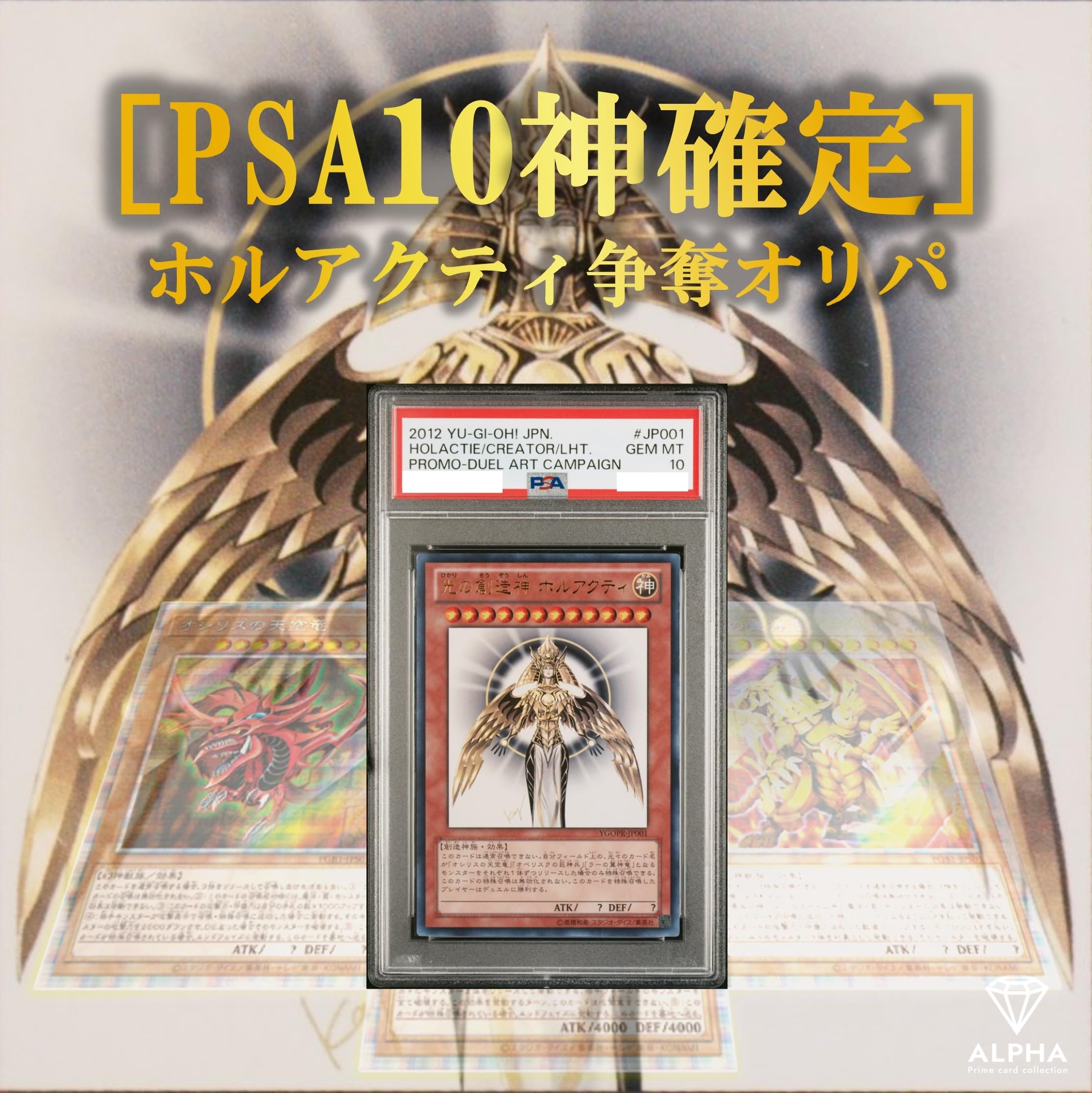 

[PSA10 Гарантированный Бог Оригинальный Пак] Yu-Gi-Oh! OCG Оригинальный Пак Спецприз/Бог-Создатель Света Хорахти Оригинальный Пак АЛЬФА Оригинальный Пак Лот 2