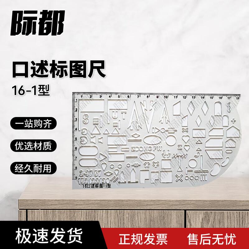 Jidu Tactical Drawing & Mapping Rulers