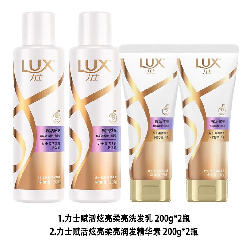 Lux Brilliant Revitalizing Hair Care Set