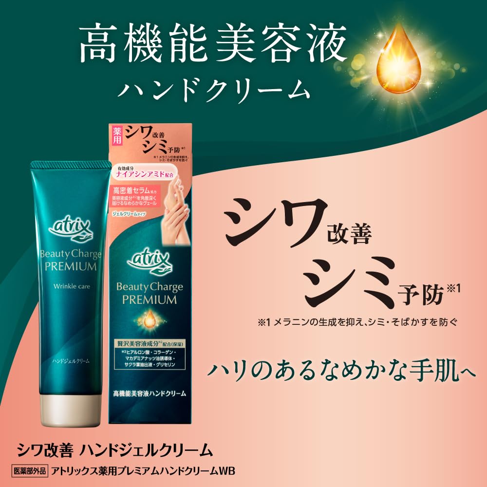 Atrix Beauty Charge Premium Hand Gel Cream 60g Moisturizing for Dry Skin Wrinkle-Reducing [Quasi-drug]