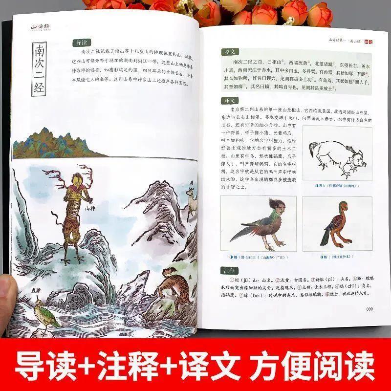 Ancient Chinese Mythology Fairy Tale Shan Hai Jing Book Colorful Cartoon Edition for Pupils Extracurricular Reading