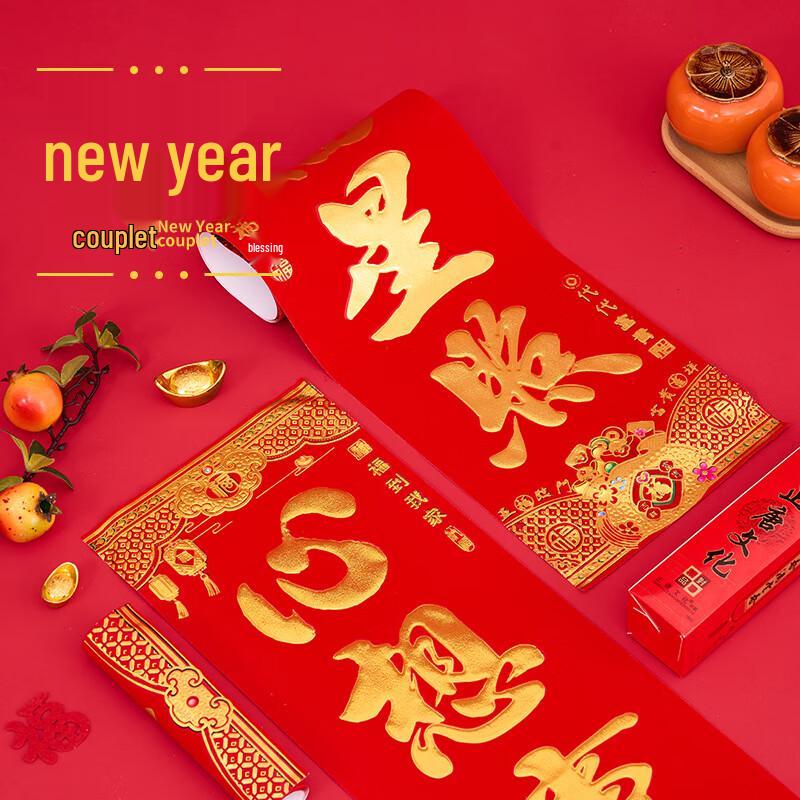 New Year Flocked Gold Door Couplets