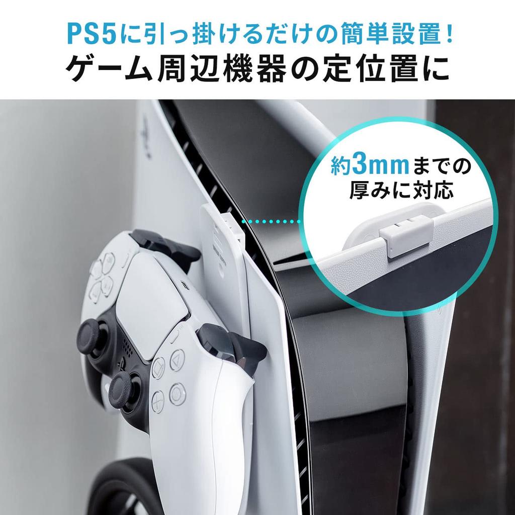 Sanwa Direct PS5 Controller StandHeadphone Stand, Simply Hook, Double-Sided Tape Included, 200-GAP013W