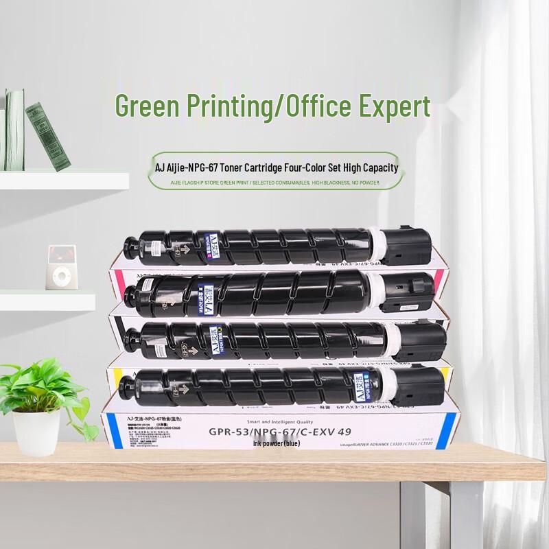 AiJie NPG-67 Series Toner Cartridges & Drum Unit for Canon iR-ADV Printers