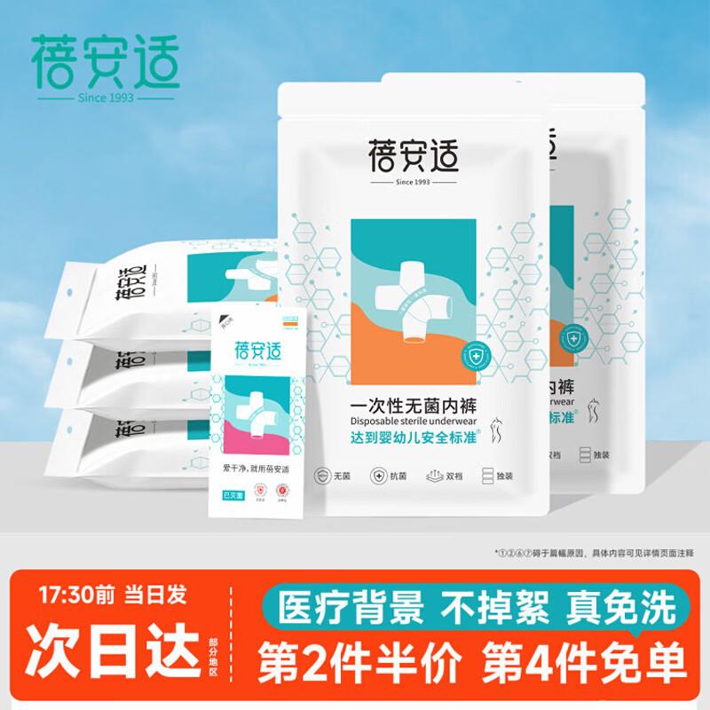 Bei An Shi Women's Disposable Cotton Maternity Underwear