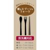 Skater Antibacterial Silent Trio Set Chopsticks Spoon Fork Dull Gray Made in Japan TAC1AG-A