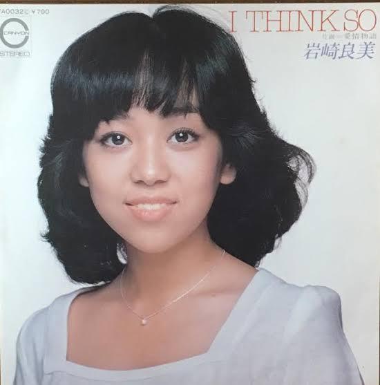 

7inch Record YOSHIMI IWASAKI - I Think So 7A0032 CANYON 1980 Japan Pop Used