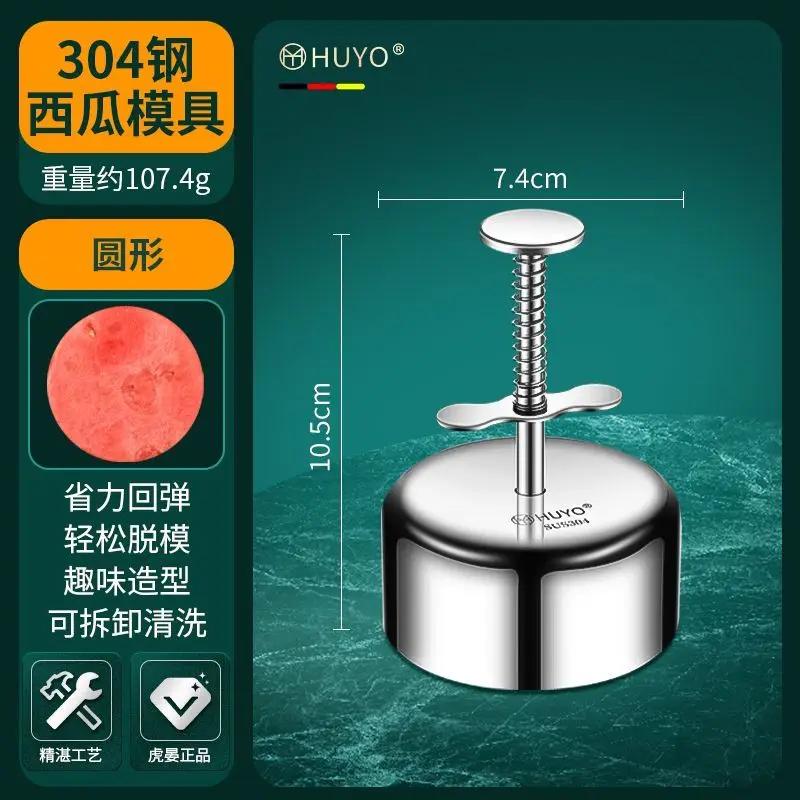 

Форма для арбуза, мультяшная, инструмент для формовки фруктов из нержавеющей стали 304, домашние кухонные инструменты, круглые фрукты, тиснение и резка кусочков дыни