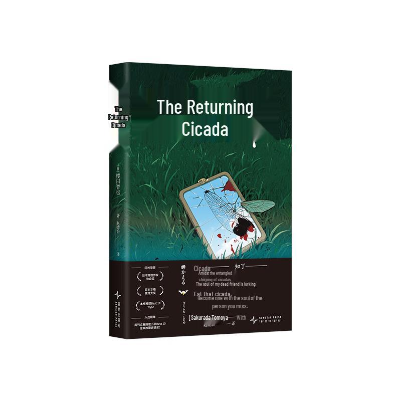 The Cicada Returns: Japanese Mystery Short Stories Collection