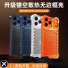 Aluminum Honeycomb Heat Dissipation Phone Case Metal Bumper IPhone 17 Pro Max 16