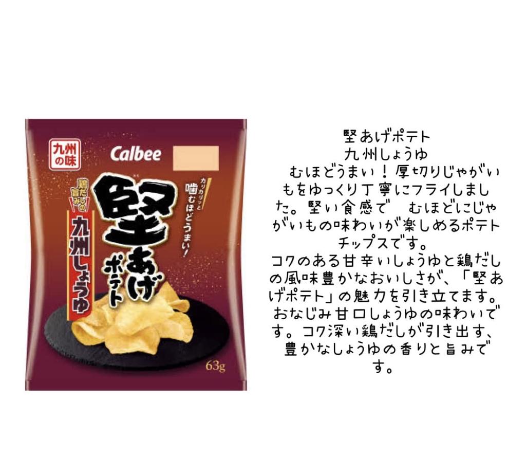 Calbee 5 x 63g Potato 5 x Jagariko Kyushu Soy Sauce 1 x 58g Kyushu Soy Sauce Chips 11-pack Hard-Fried Chips, Chips, (FK)