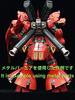 RG 1/144 MSN-04 Sazabi Custom Metall-Düsen Komplettset Deluxe Edition [Parallelimport]