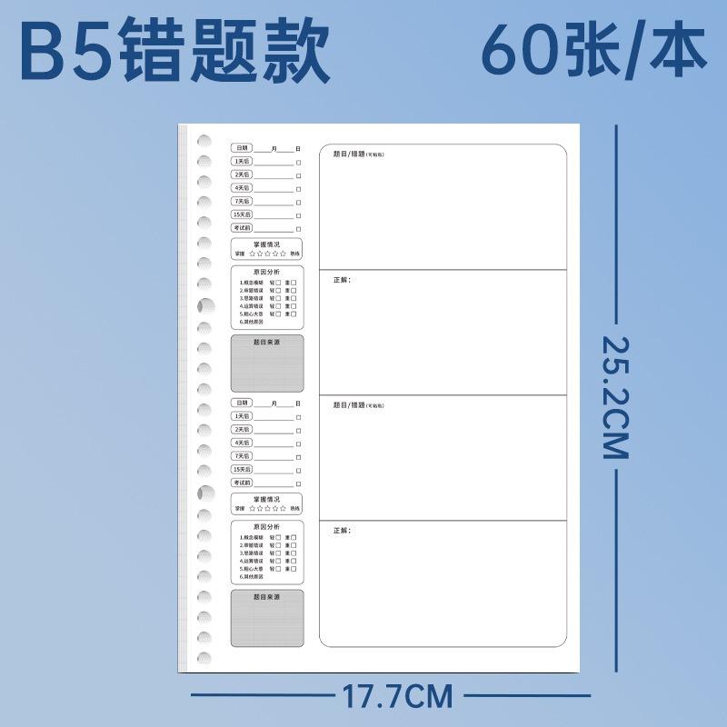 Multi Size Multi Pattern Loose Leaf Refill Paper For Student Notebook Binder
