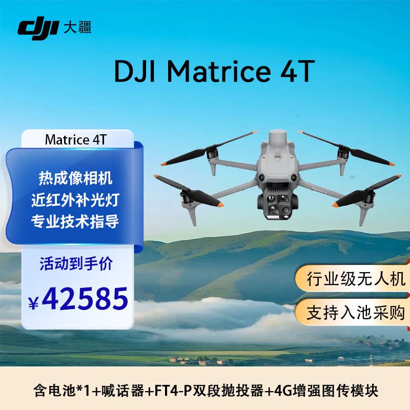 DJI Matrice 4T Industrial Drone Set (CN Version)