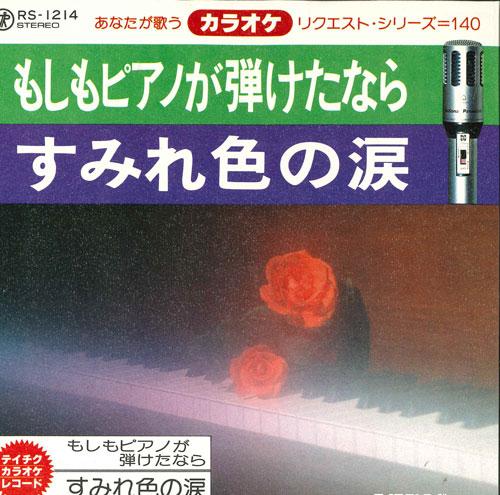 

7inch Record TEICHIKU ORCHESTRA Moshimo Piano Ga Hiketanara RS1214 Japan New Age Easy Listening Used