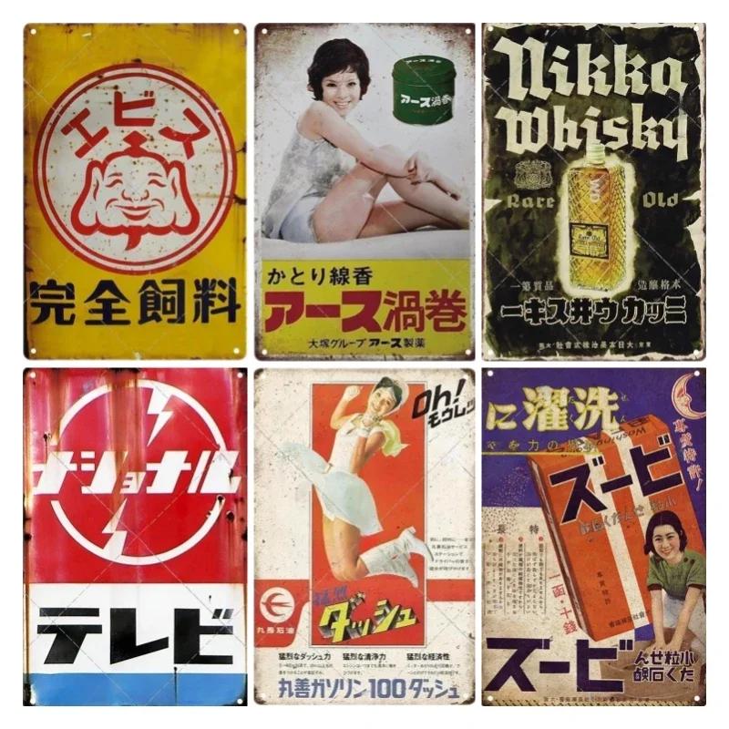 Plechové cedule Retro Japonský styl Značka Vintage Plaketa Kovová deska Nástěnné umění Plakát Rustikální Domov Pánská jeskyně Obchod Dekor