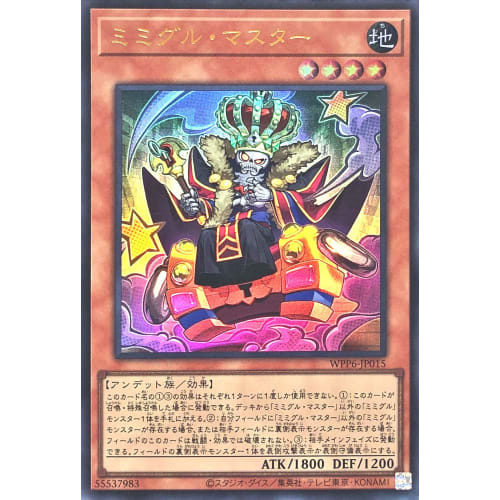 WPP6-JP015 Mimigle Master Ultra Rare UR World Premiere Pack 2025 WORLD PREMIERE PACK 2025 Mimigle Master