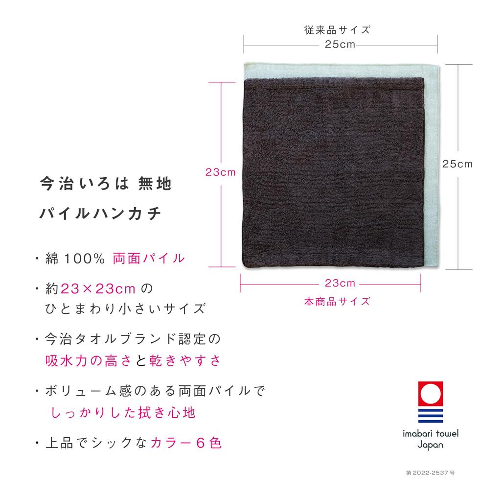 Top Factory Imabari Towel Handkerchiefs for Imabari Iroha Pile Solid 23cm x Perfect for Retirement Return and Set of 2 Dark Men, Handkerchiefs, Color,