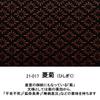 [Inden-ya] Inden Wallet, Billfold, Long Wallet, Coin Pocket, Deerskin, Lacquered, Crafts, No. 2107 ([21-017] Black with Red Lacquer, Diamond and