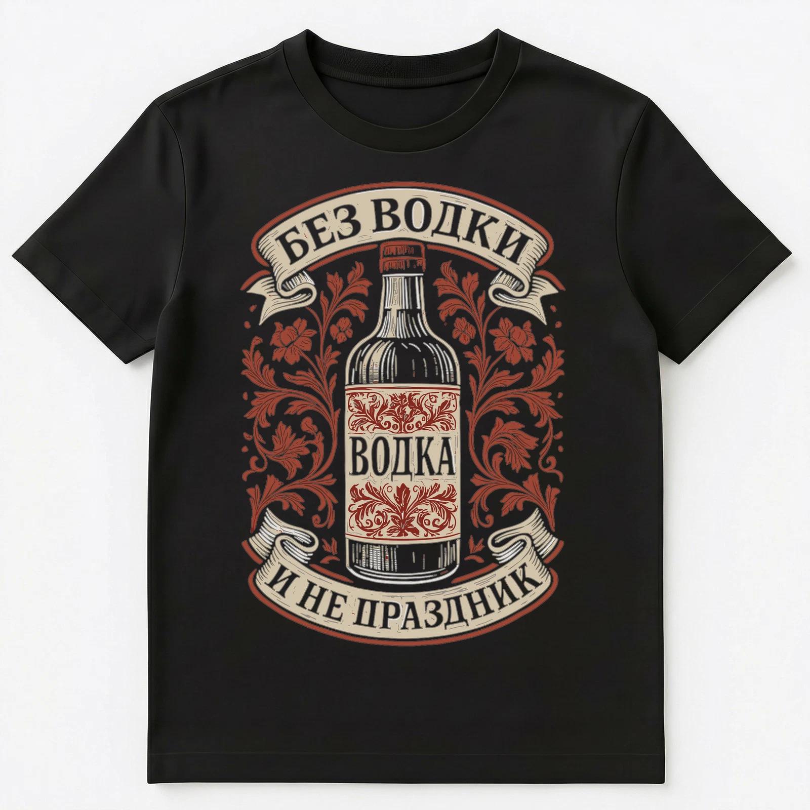 No Party Without Vodka Funny Russian Unisex T-Shirt M
