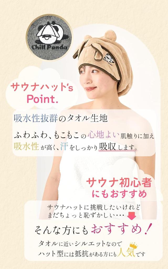 Sauna Hat Hair Turban for for Chillpanda [valeria] Women, Absorbent, Bathing, (Beige)