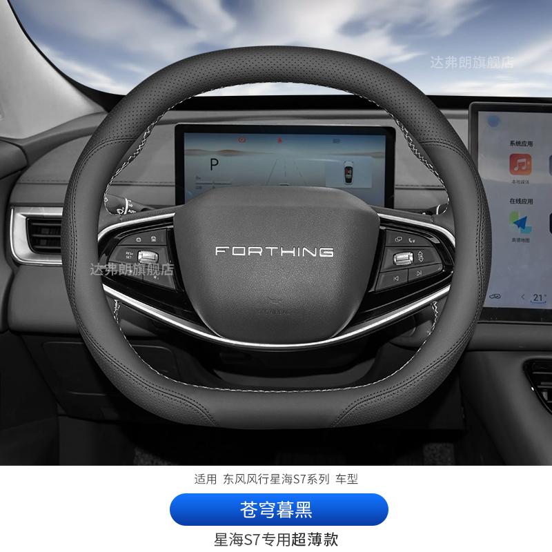 

For Dongfeng Forthing XINGHAI S7 Nappa Leather Steering Wheel Cover Non-slip Durable Four Season Universal Car Accessories