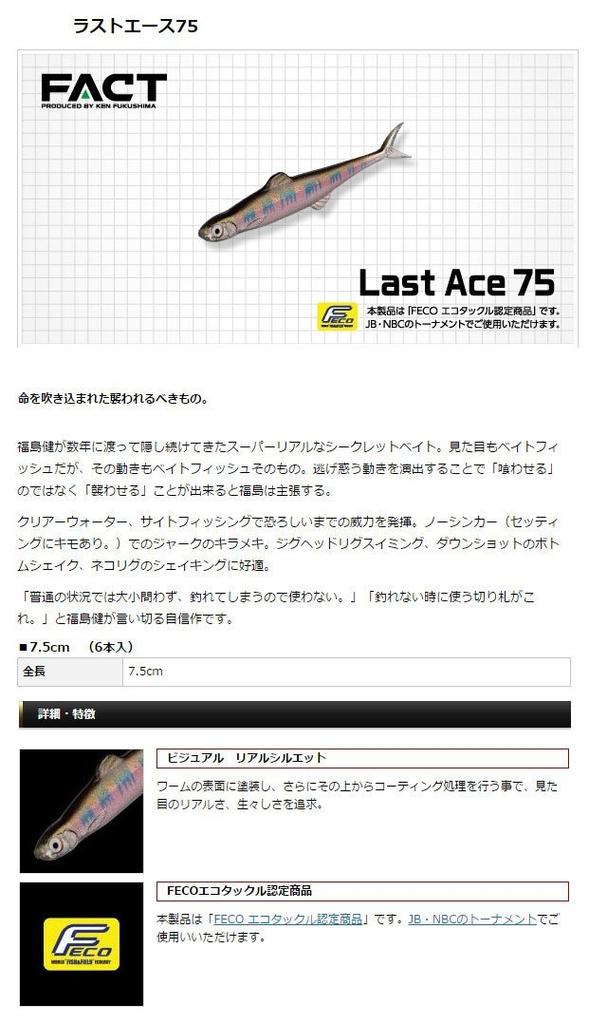 EVERGREEN Minnow Last Ace 75 7.5cm Trick Shad #57