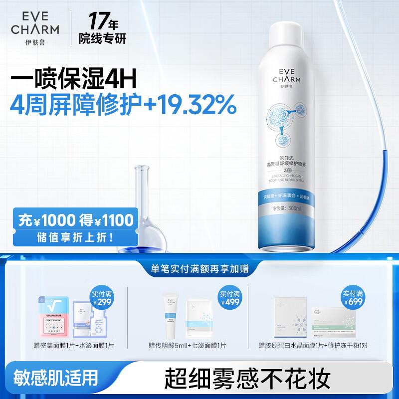Effuskin Chitosan Soothing Repair Hydrating Spray
